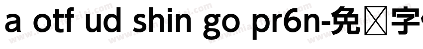 a otf ud shin go pr6n字体转换